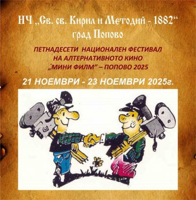 XV Национален фестивал на алтернативното кино  4