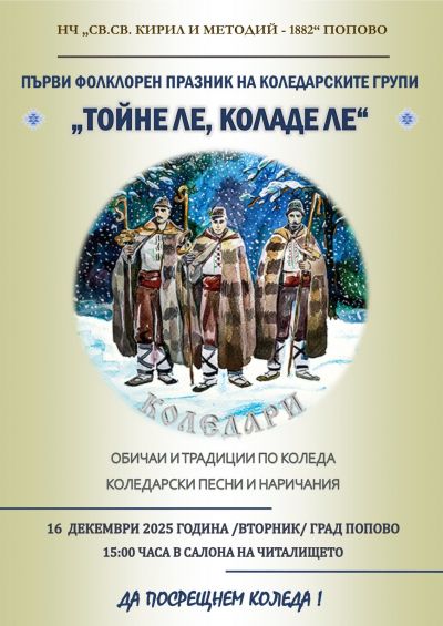 Първи фолклорен празник на коледарските групи "Тойне ле, коладе ле" 1