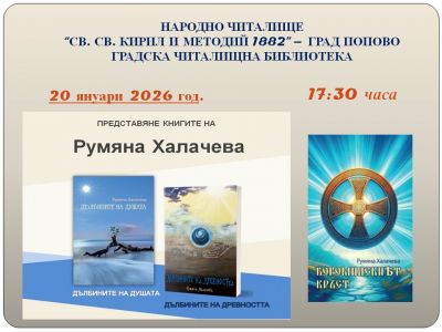 Богомилският кръст от Румяна Халачева 1