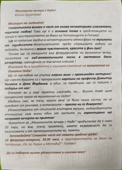 Музикални вечери с Надя на 10 февруари 2