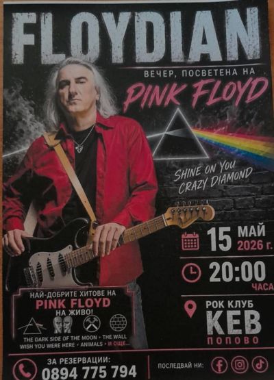 PINK FLOYD в Рок клуб "КЕВ" 1