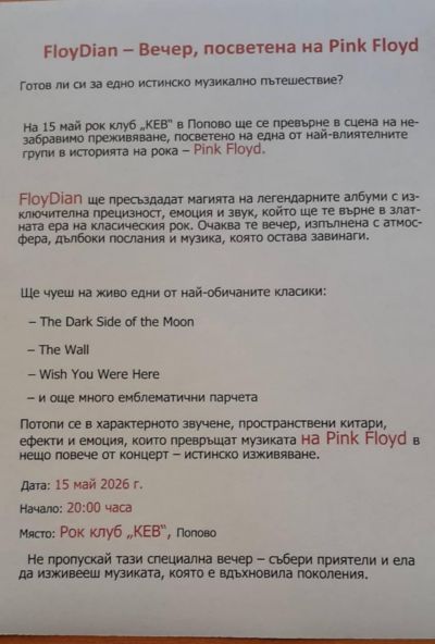 PINK FLOYD в Рок клуб "КЕВ" 2
