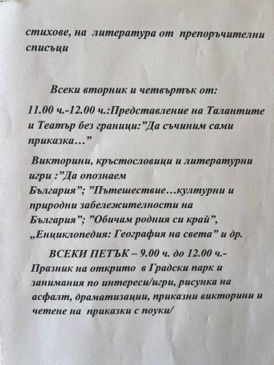 Детска академия Забавно лят 2