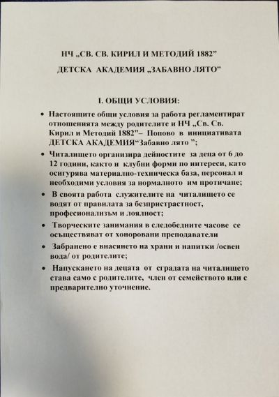 Детска академия Забавно лят 3