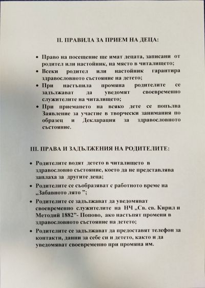 Детска академия Забавно лят 4