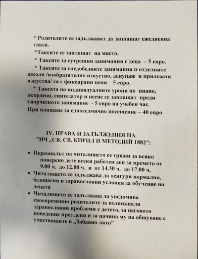 Детска академия Забавно лят 5