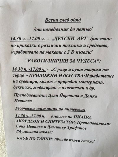 Детска академия Забавно лят 6