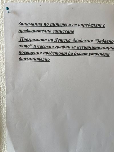 Детска академия Забавно лят 7